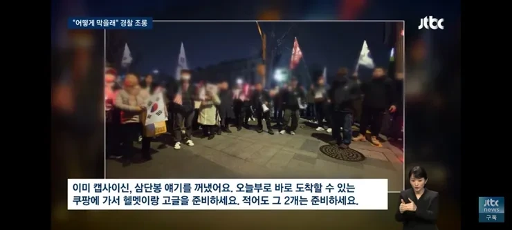 캡사이신? 물안경 쓰면 돼'…경찰 비웃는 그 지지자들 "무장하자.. 피 흘릴 각오" | 인스티즈