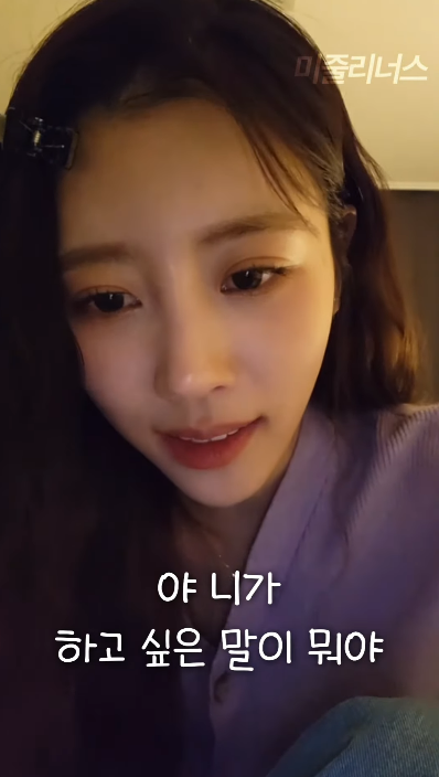 인스타 라이브 방송하다 악플보고 꽤 속상한듯한 러블리즈 이미주.jpg | 인스티즈