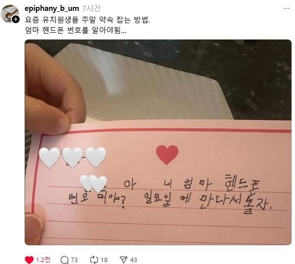 요즘 유치원생들 호감가는 친구 번호 따는 방법 | 인스티즈