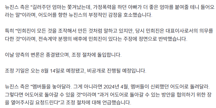 오늘자 뉴진스가 어도어에 제시한 복귀 조건 | 인스티즈