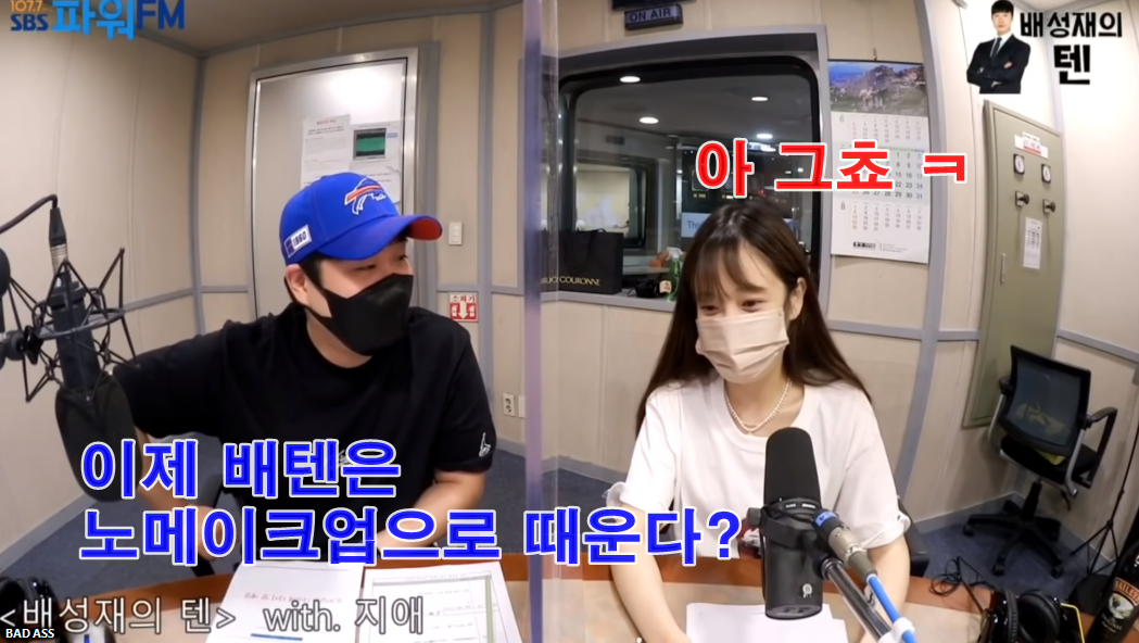 굳이 메이크업 지우고 쌩얼로 배텐 출근한 러블리즈 지애.jpg | 인스티즈