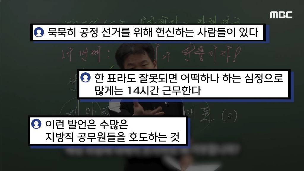 전한길''선관위가 직접?오지마 '' '부정선거' 해명 하랄 땐 언제고... | 인스티즈
