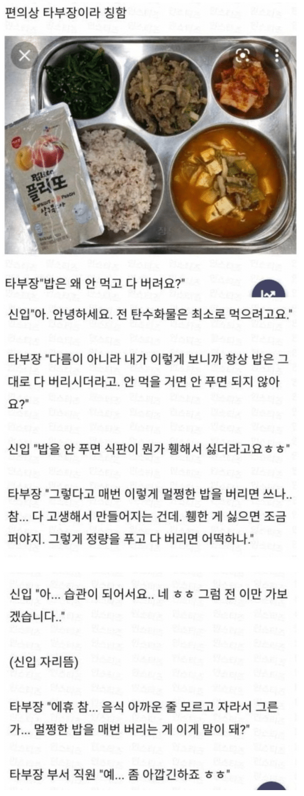 신입사원 점심식사 참견하는부장님 | 인스티즈