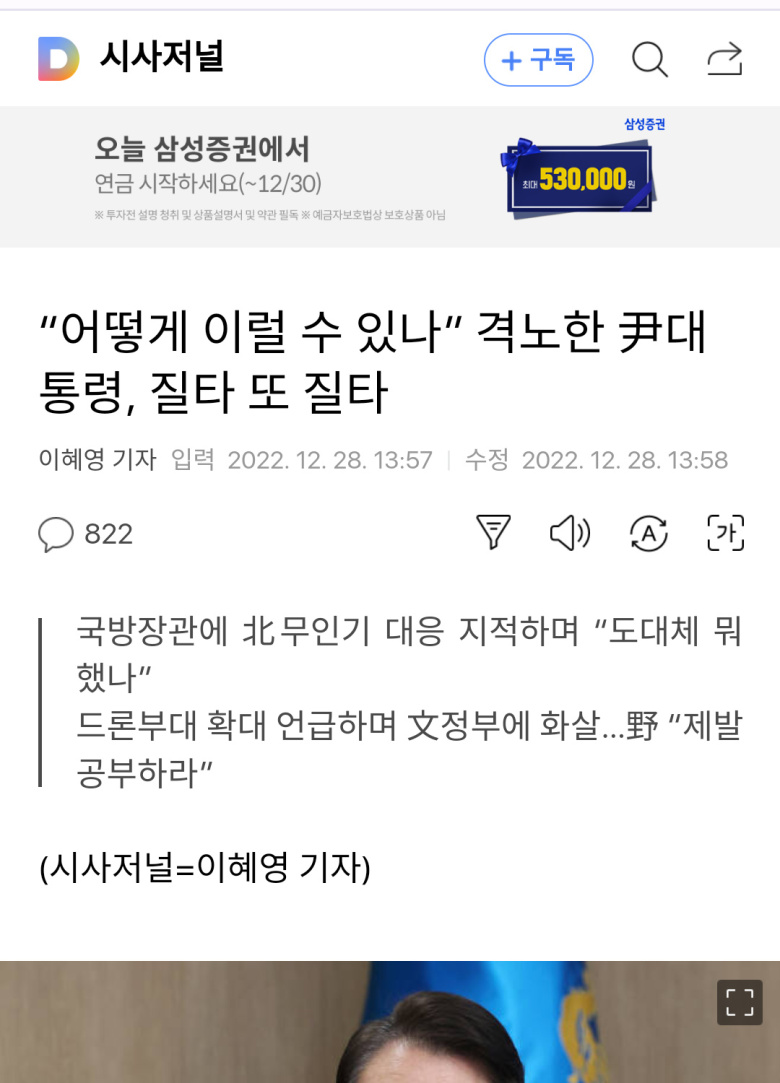 (무인기 관련) "어떻게 이럴 수 있나” 격노한 尹, 질타 또 질타 | 인스티즈
