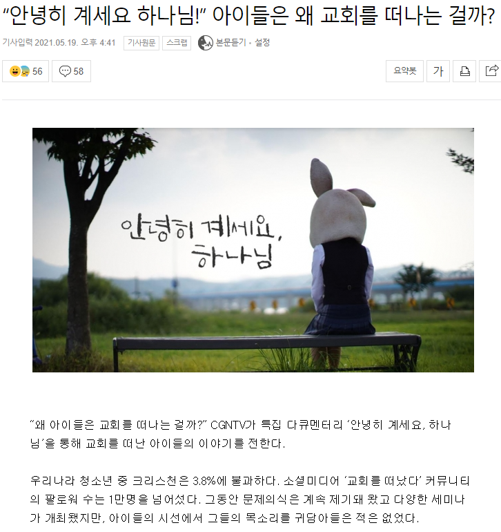 "안녕히 계세요 하나님” 아이들은 왜 교회를 떠나는 걸까? | 인스티즈