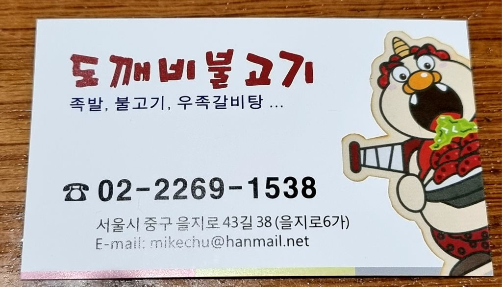 도깨비불고기 이미지