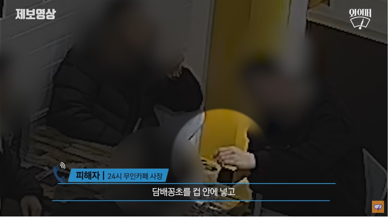 무인카페서 담배 피우며 난장판으로 만들고 도망간 5명의 남성 | 인스티즈