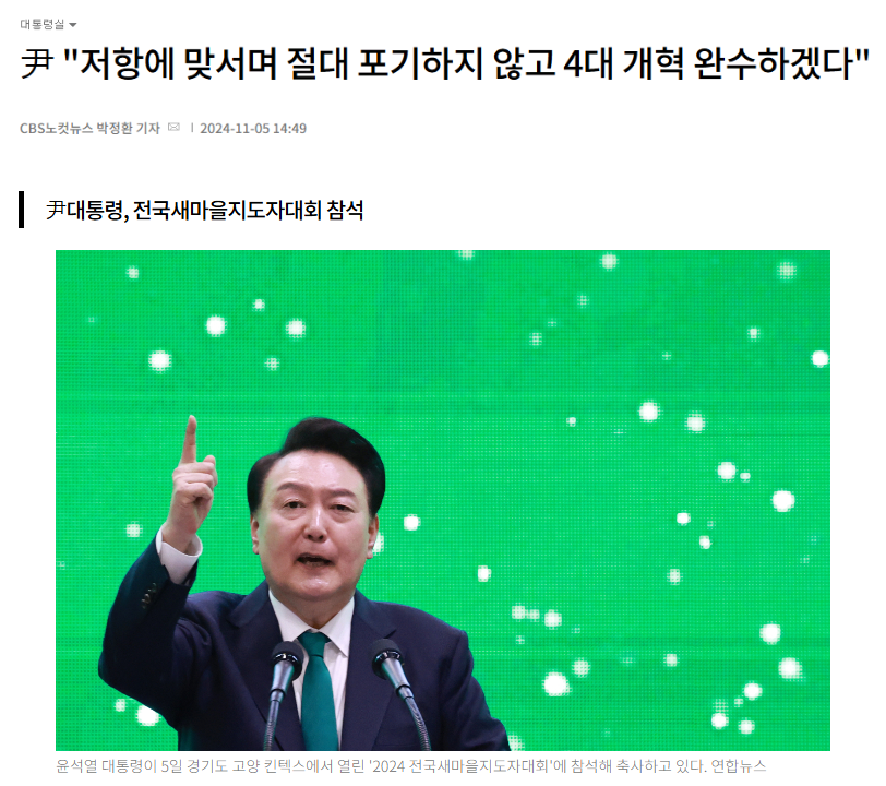 尹 "저항에 맞서며 절대 포기하지 않고 4대 개혁 완수하겠다" | 인스티즈