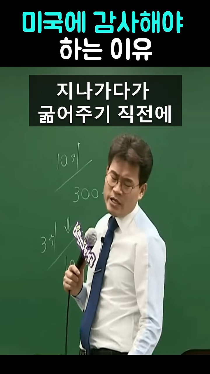 전한길 "한국인이면 미국한테 항상 감사해야 한다" | 인스티즈