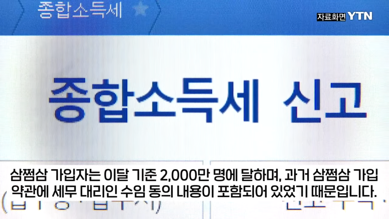 '삼쩜삼'으로 종합소득세 환급액 조회하신분들 필독.jpg | 인스티즈