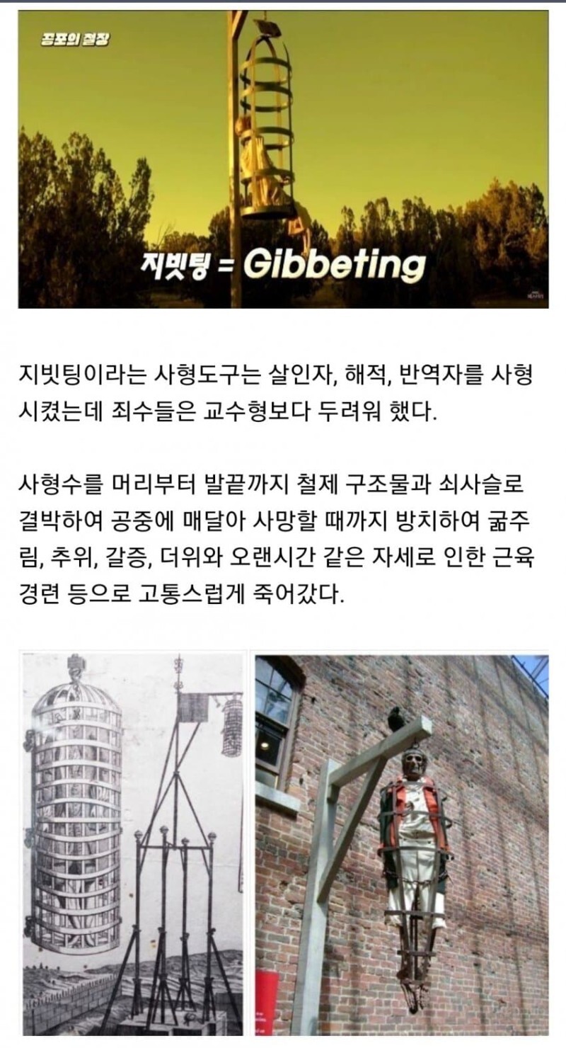 사형수를 공중에 매달아 방치해 죽이는 도구, 지빗팅 | 인스티즈