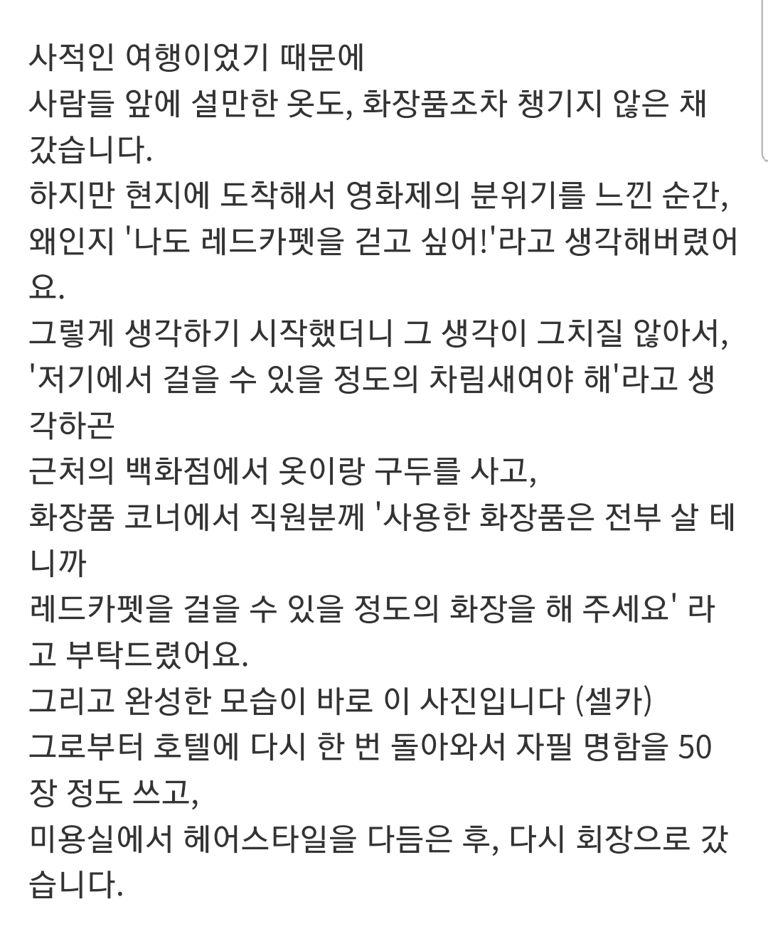 부국제에 가고 싶었던 일본 여배우 | 인스티즈