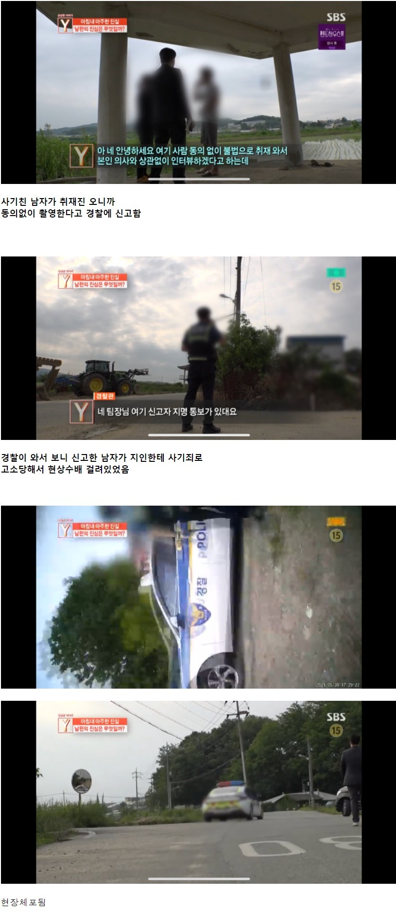 어제자 궁금한이야기Y 셀프 검거 | 인스티즈