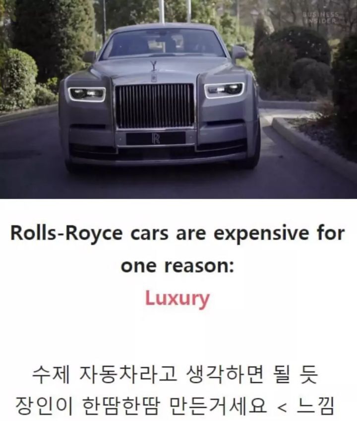 롤스로이스가 비쌀 수 밖에 없는 이유 | 인스티즈