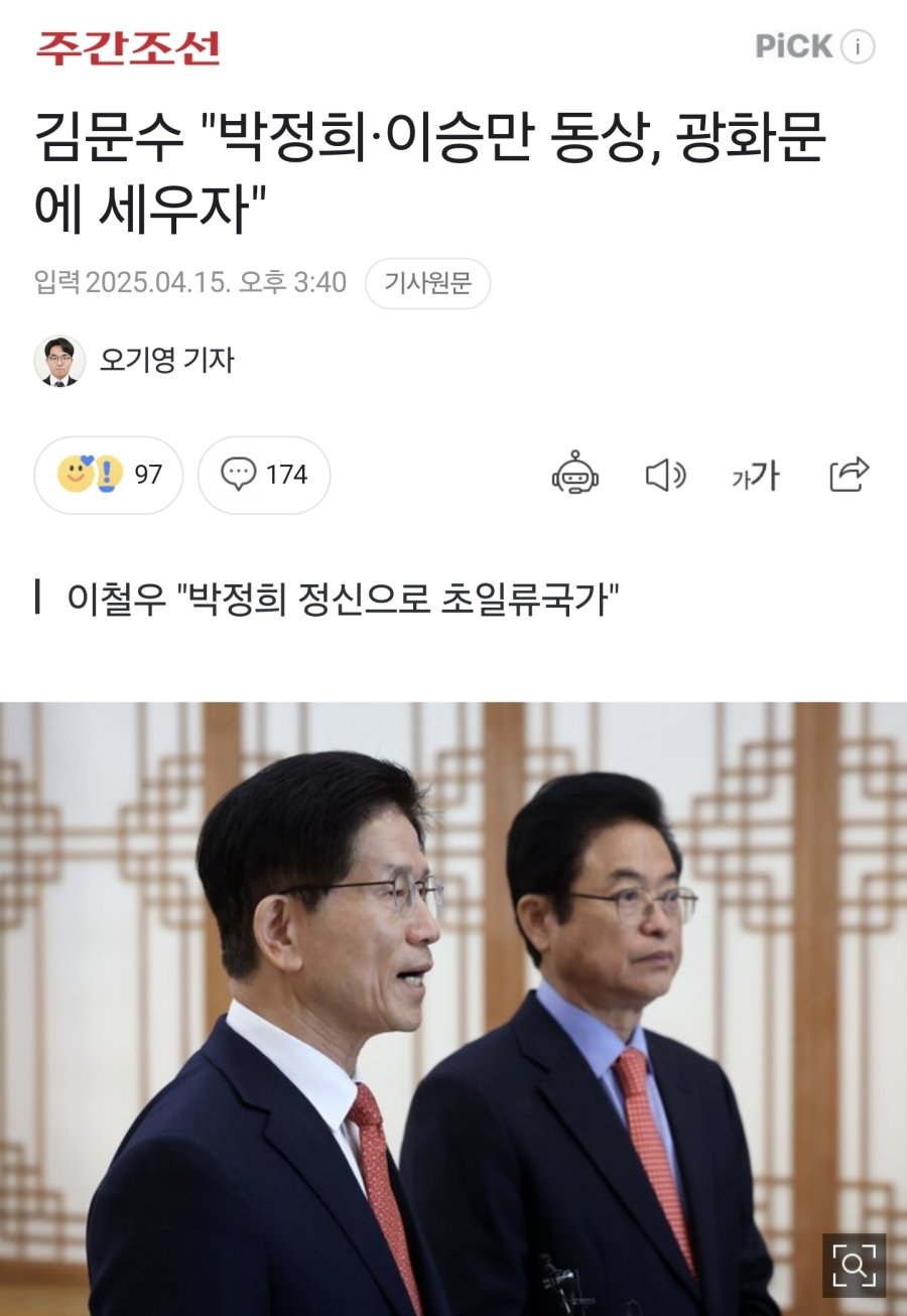 김문수 "광화문에 박정희 동상 세우고, 세월호 유족 쓰리썸 국정조사 추진" | 인스티즈