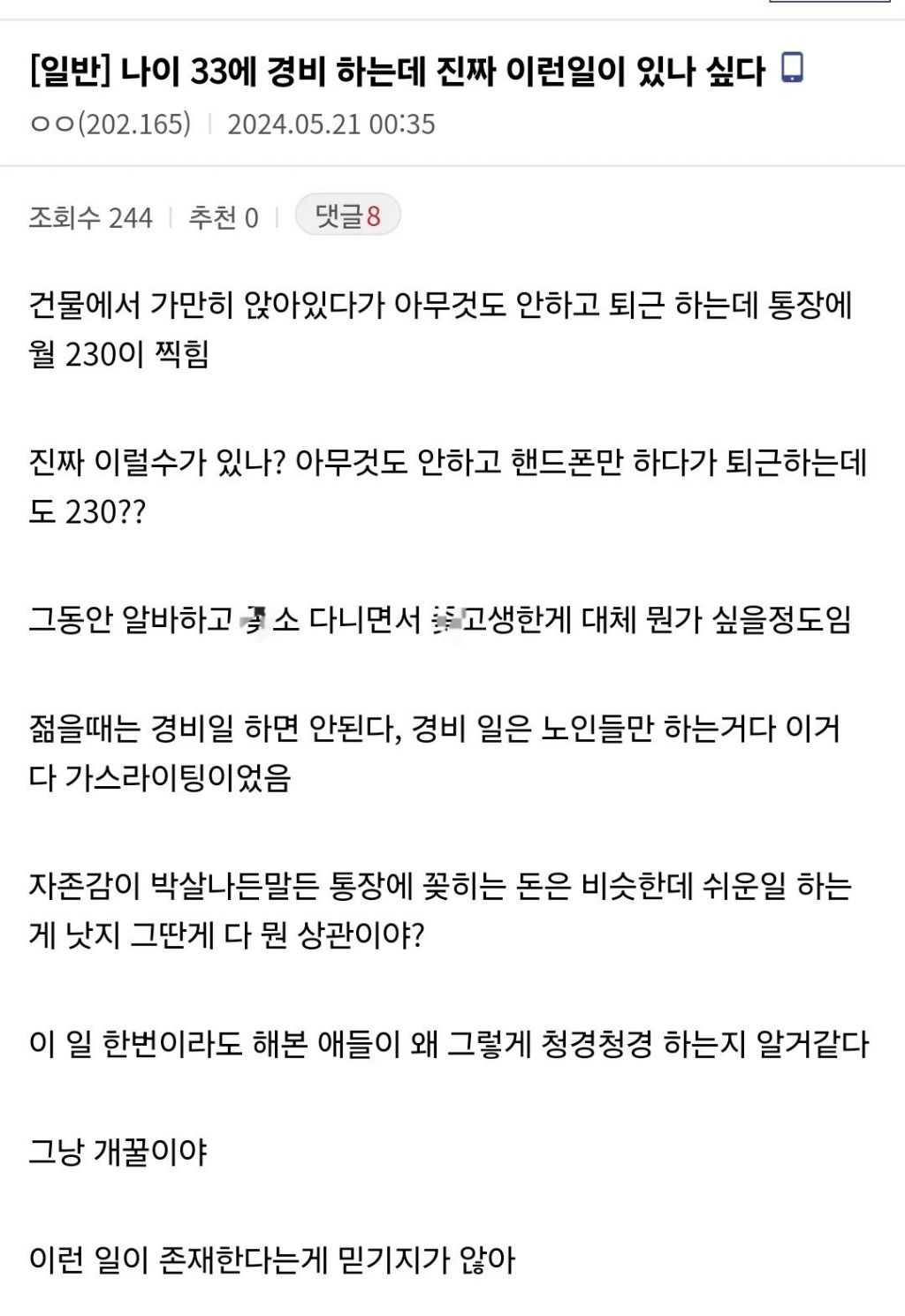 33살 경비하는데 이런일이 있나 싶다 | 인스티즈