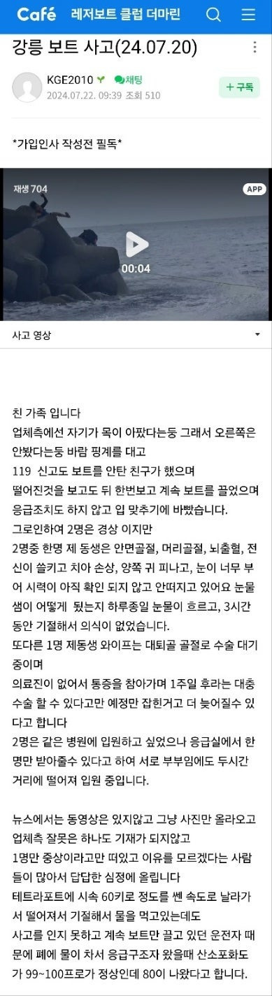 약혐주의)강릉 수상 레저 사고 | 인스티즈