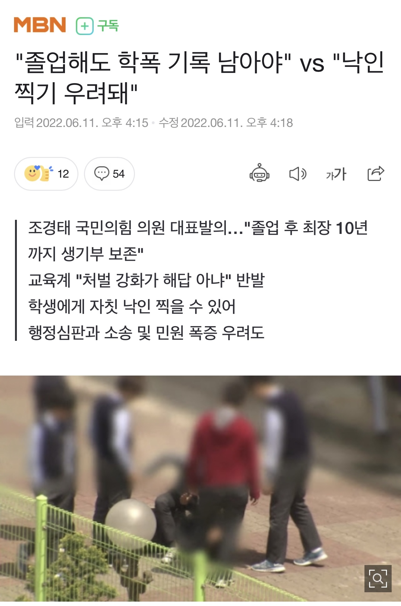 "졸업해도 학폭 기록 남아야"vs"낙인찍기 우려돼" | 인스티즈