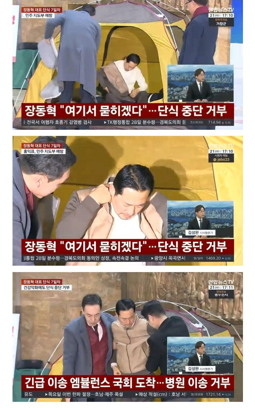 국회에 엠뷸런스 도착, 이송 거부 | 인스티즈