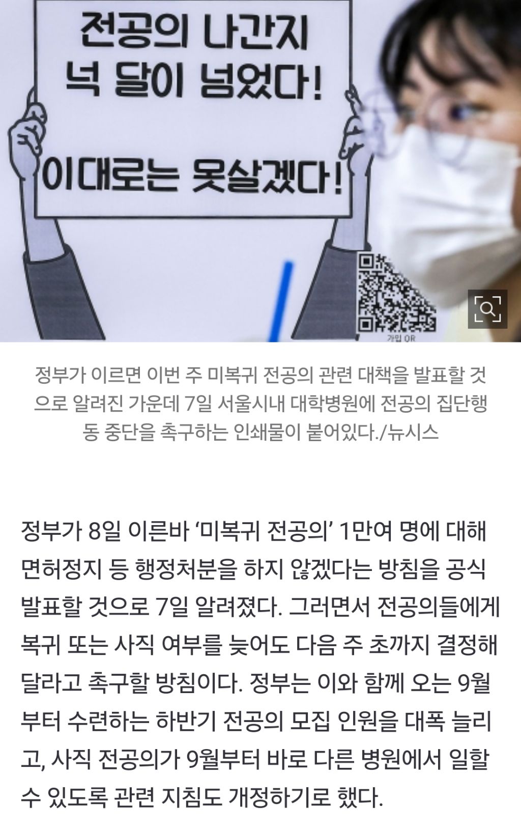 [단독] 정부, 미복귀 전공의 1만명 불이익 안 준다 | 인스티즈