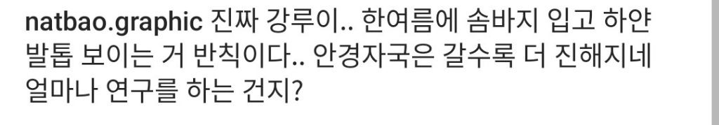 진짜 루이바오...한여름에 솜바지 입고 하얀 발톱 보이는 거 반칙이다 | 인스티즈