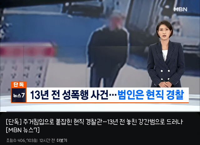 13년 전 성폭행 미제사건...... 잡고보니 ' 현직 경찰공무원 ' .gif | 인스티즈