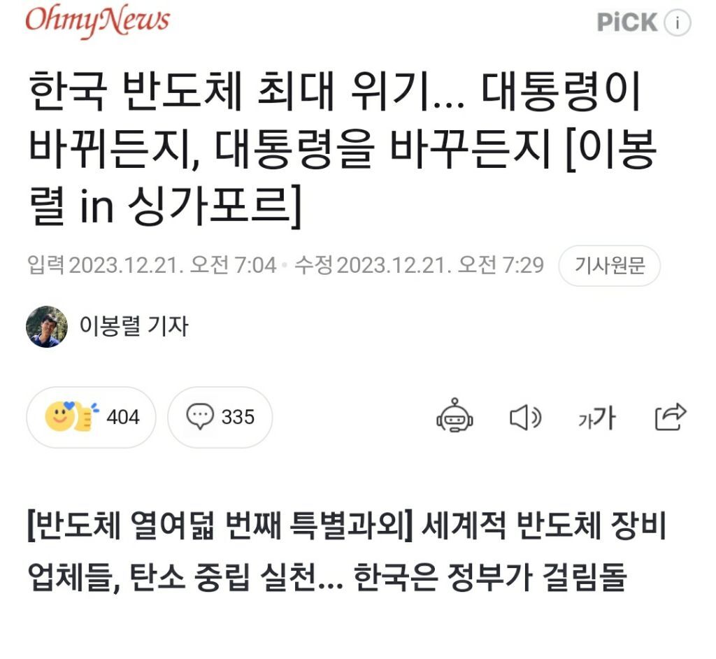 한국 반도체 최대 위기... 대통령이 바뀌든지, 대통령을 바꾸든지 [이봉렬in싱가포르] | 인스티즈