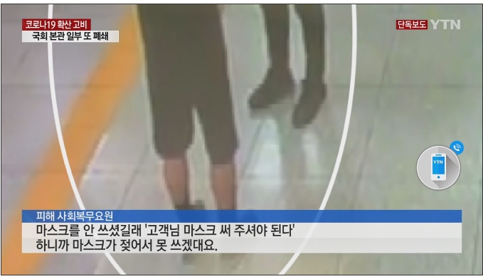 마스크 실랑이하다 역무원 뺨 때린 70대 | 인스티즈