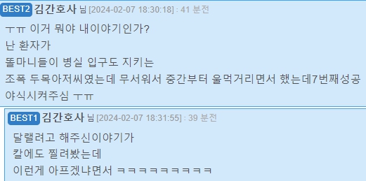 정맥주사 4번이나 실패한 신입 간호사 | 인스티즈