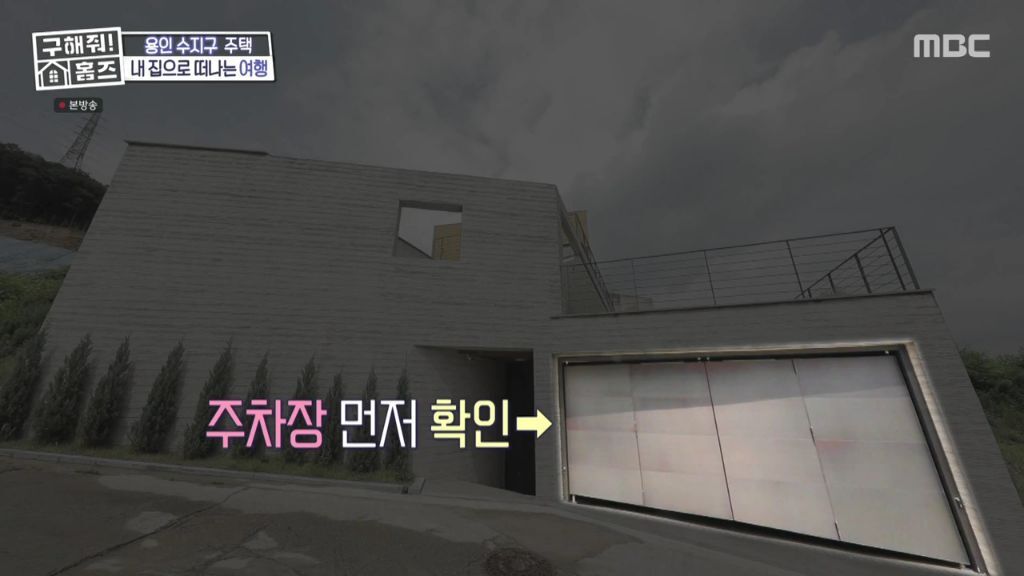 구해줘 홈즈에 나온 역대급 단독주택 | 인스티즈