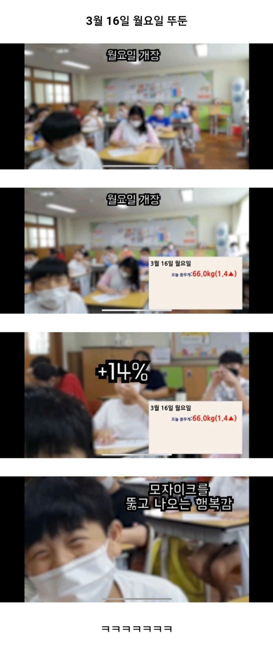 선생님 몸무게로 주식모의투자하는 아이들 | 인스티즈