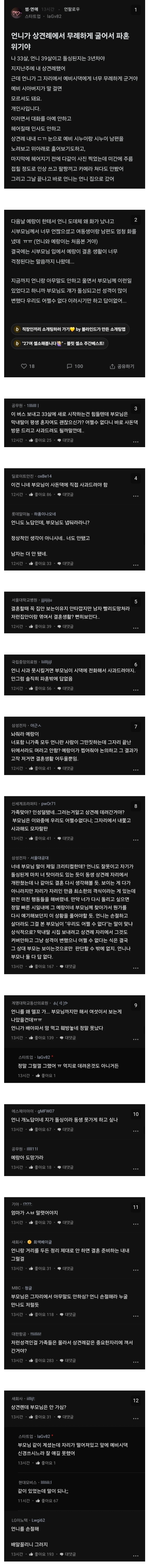 언니가 상견례에서 무례하게 굴어서 | 인스티즈