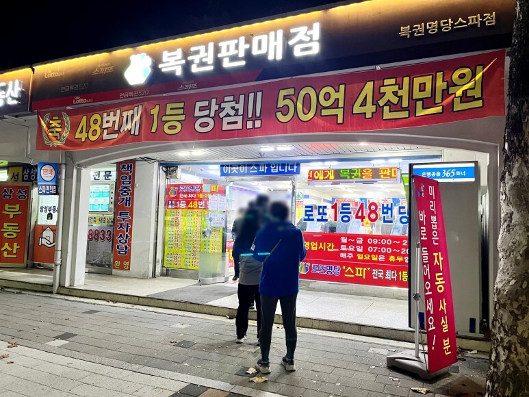 관광버스 대절해서 로또 사러간다는 판매점 2곳 | 인스티즈