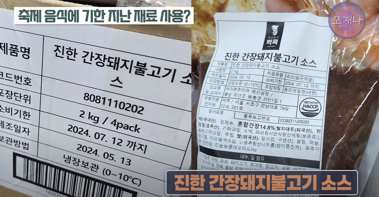 지역축제에 유통기한이 수개월 지난 식자재를 사용한 백종원의 더본 - 악플달면 쩌리쩌려버려 - ＊여성시대＊ 차분한 20대들의 알흠다운 공간