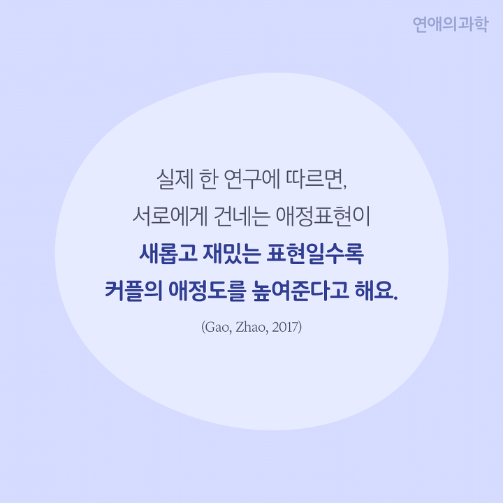 "사랑해"보다 훨씬 더 잘먹히는 애정표현 | 인스티즈