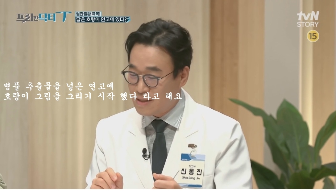 '호랑이 연고'가 호랑이 연고인 이유 | 인스티즈