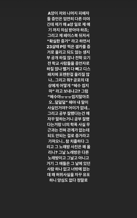 2차 피해 당했던 박혜수 피해자 인스타 스토리 | 인스티즈
