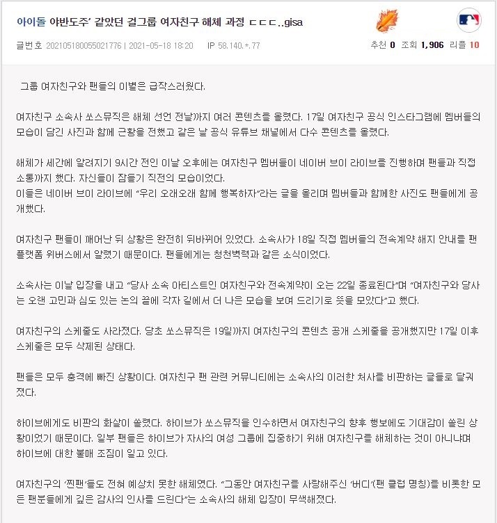 멤버들에게조차 급작스러웠던 걸그룹 '여자친구 해체' | 인스티즈