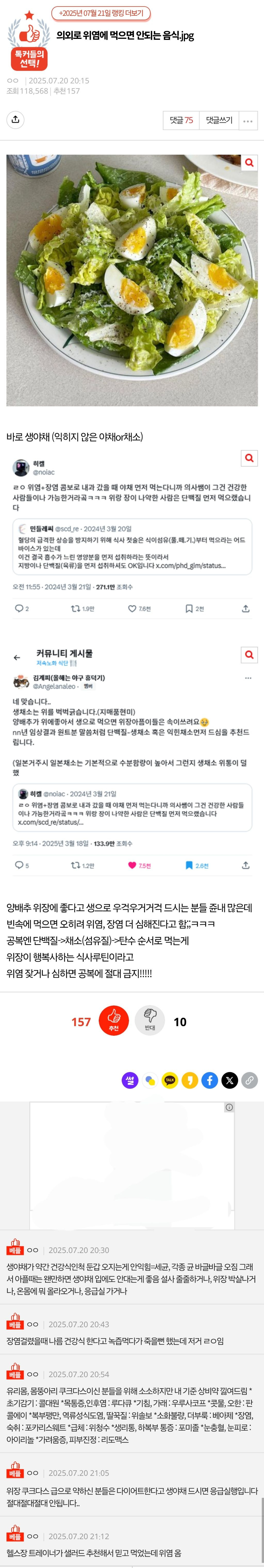 의외로 위염에 먹으면 안되는 음식.jpg | 인스티즈