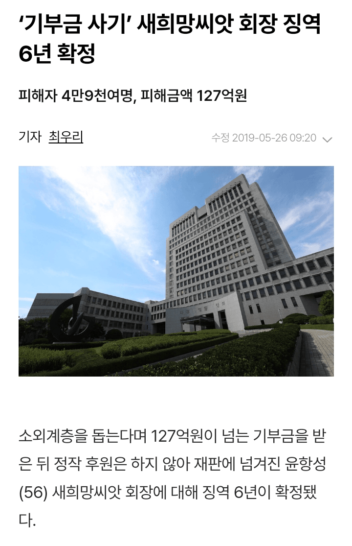 기부금 횡령 레전드.jpg | 인스티즈