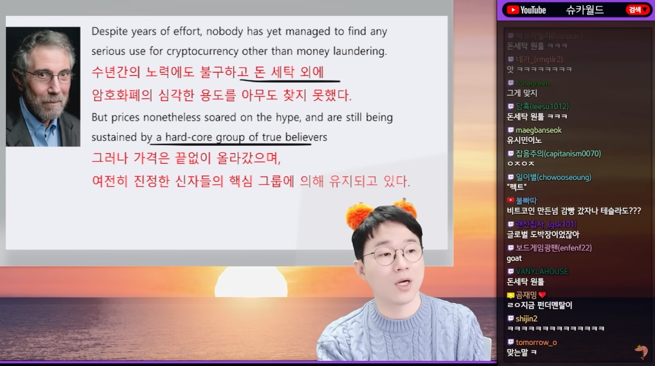 한 경제 학자 교수의 그 코인에 관한 견해 | 인스티즈