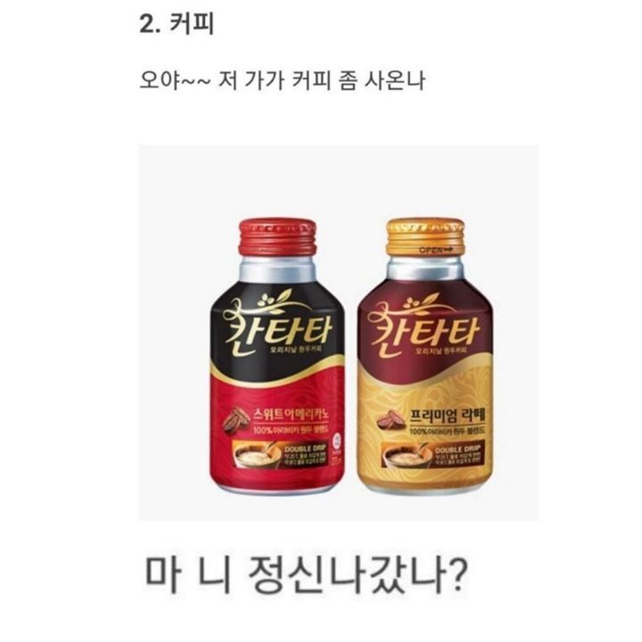 노가다 간식 사오는 방법 | 인스티즈