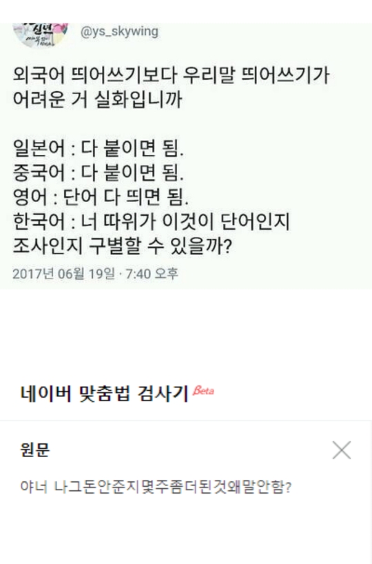 나라 별 띄어쓰기 특징 | 인스티즈