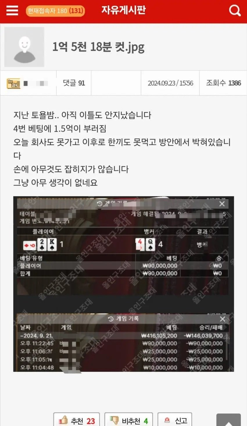 도박으로 18분만에 1억5천 날린 사람 - 엽기사진실 - 이종격투기