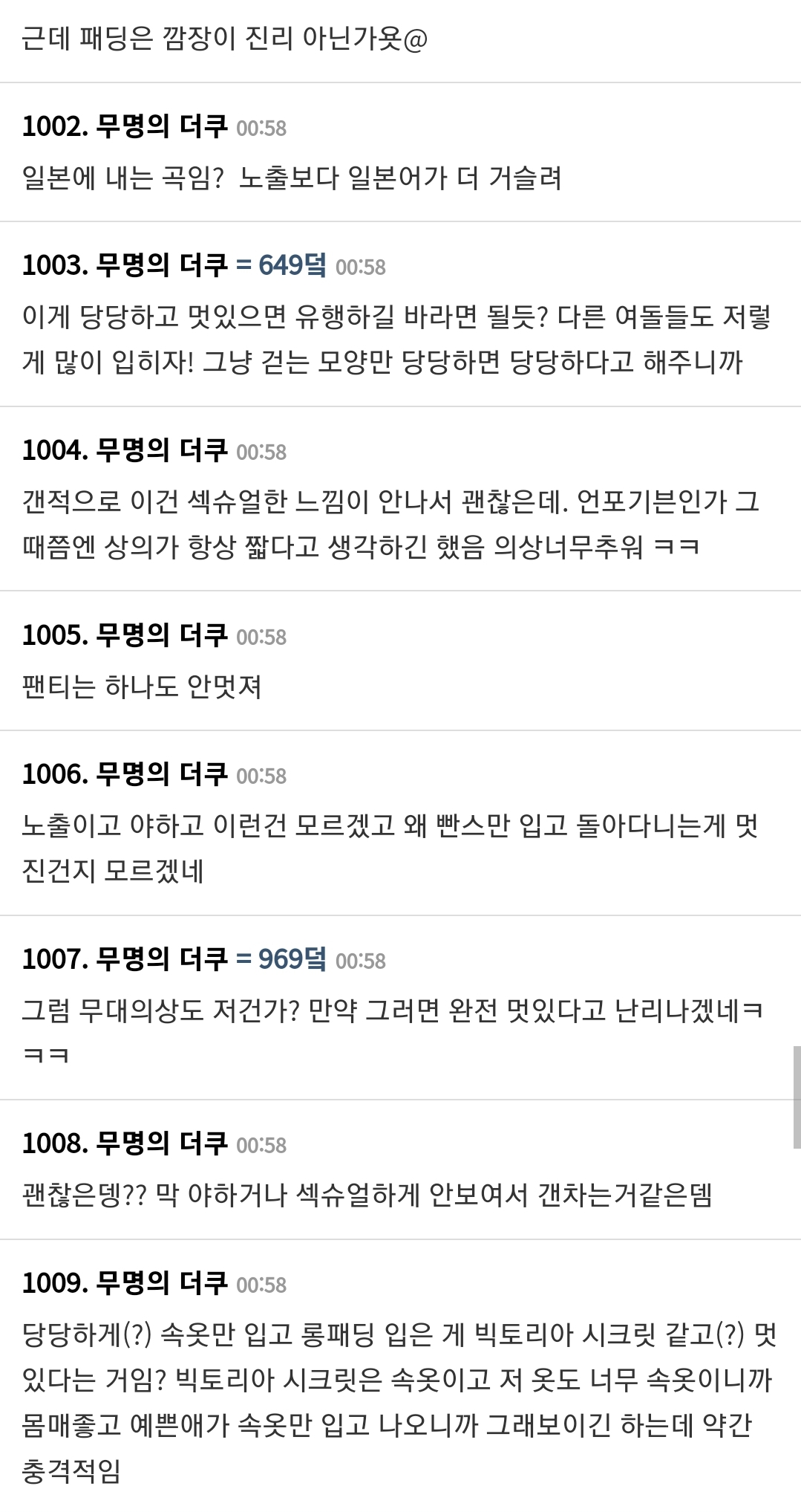 현재 1시간만에 댓글 1000개달린 걸그룹 의상 | 인스티즈