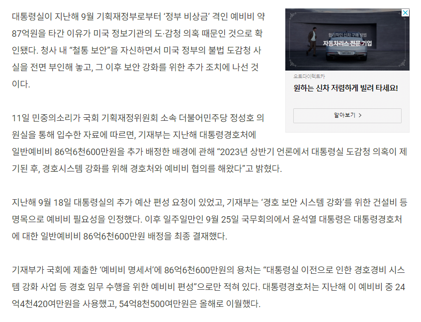 [단독] "철통 보안” 자신하더니...대통령실, '미국 도감청' 논란 뒤 87억 예비비 받아 | 인스티즈