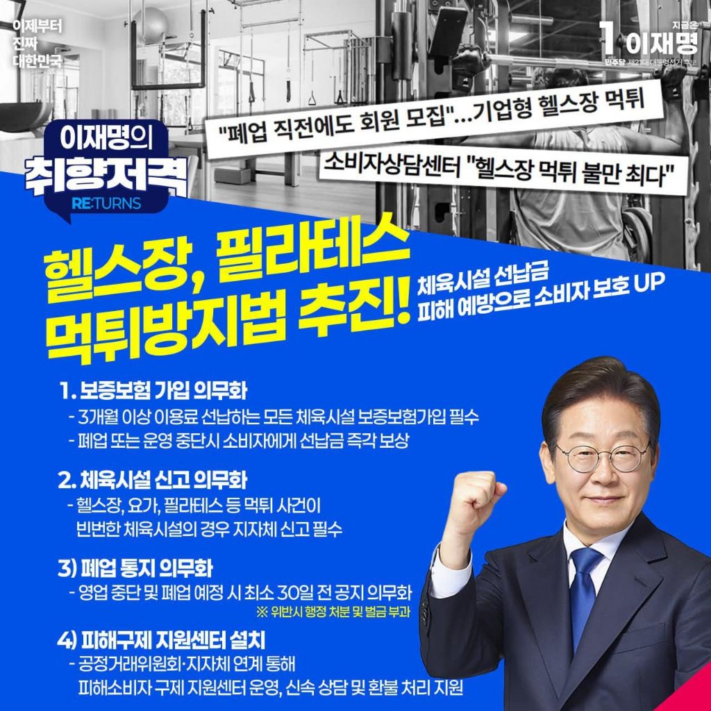 헬쓰장 사장 먹튀하면 이제 x됨 | 인스티즈