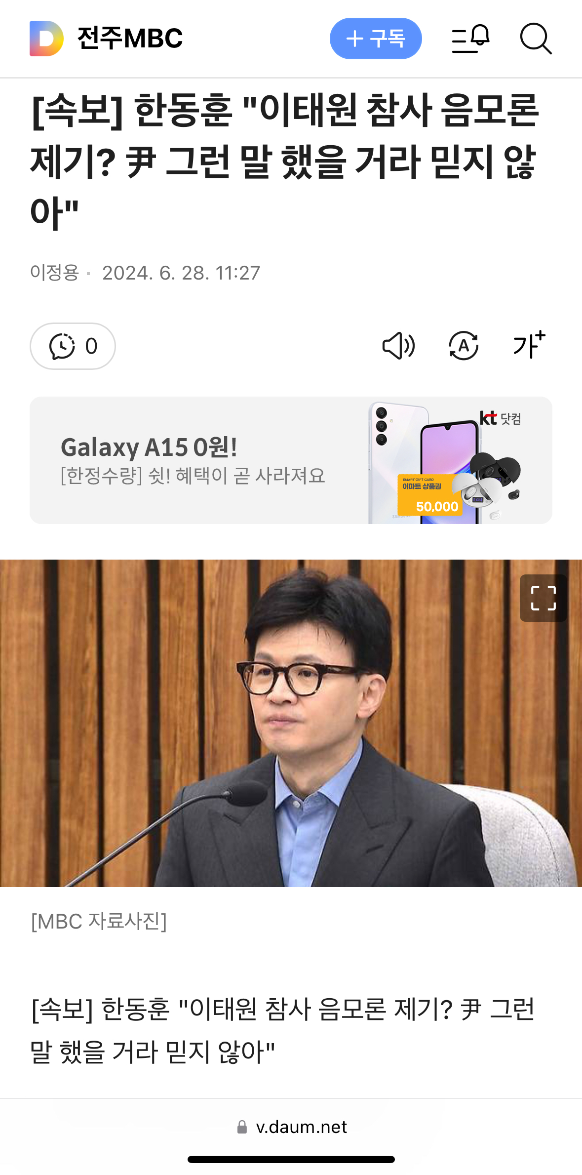 [속보] 한동훈 "이태원 참사 음모론 제기? 尹 그런 말 했을 거라 믿지 않아"제정신이 아닌거 같은데 | 인스티즈