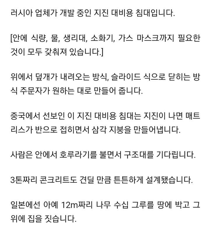 지진 나면 변신하는 침대 | 인스티즈