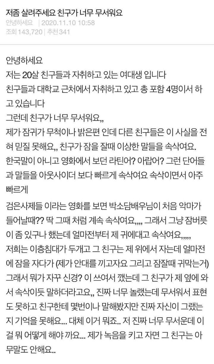 친구가 너무 무서워요(+후기) | 인스티즈
